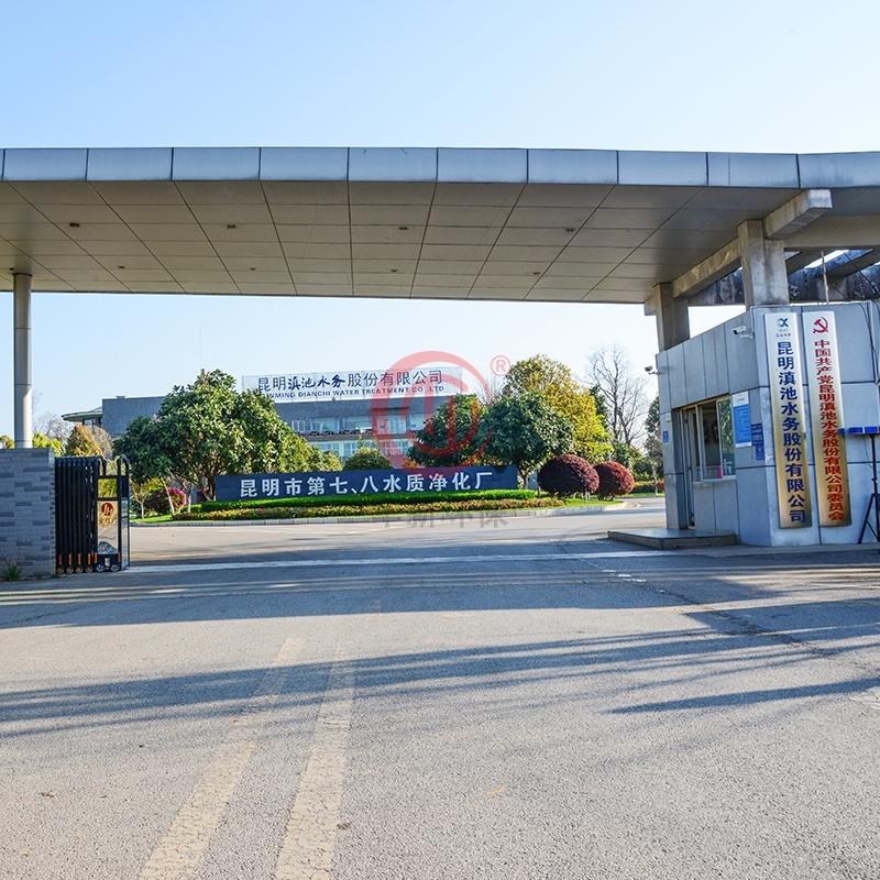 昆明市第七、八水質淨化廠